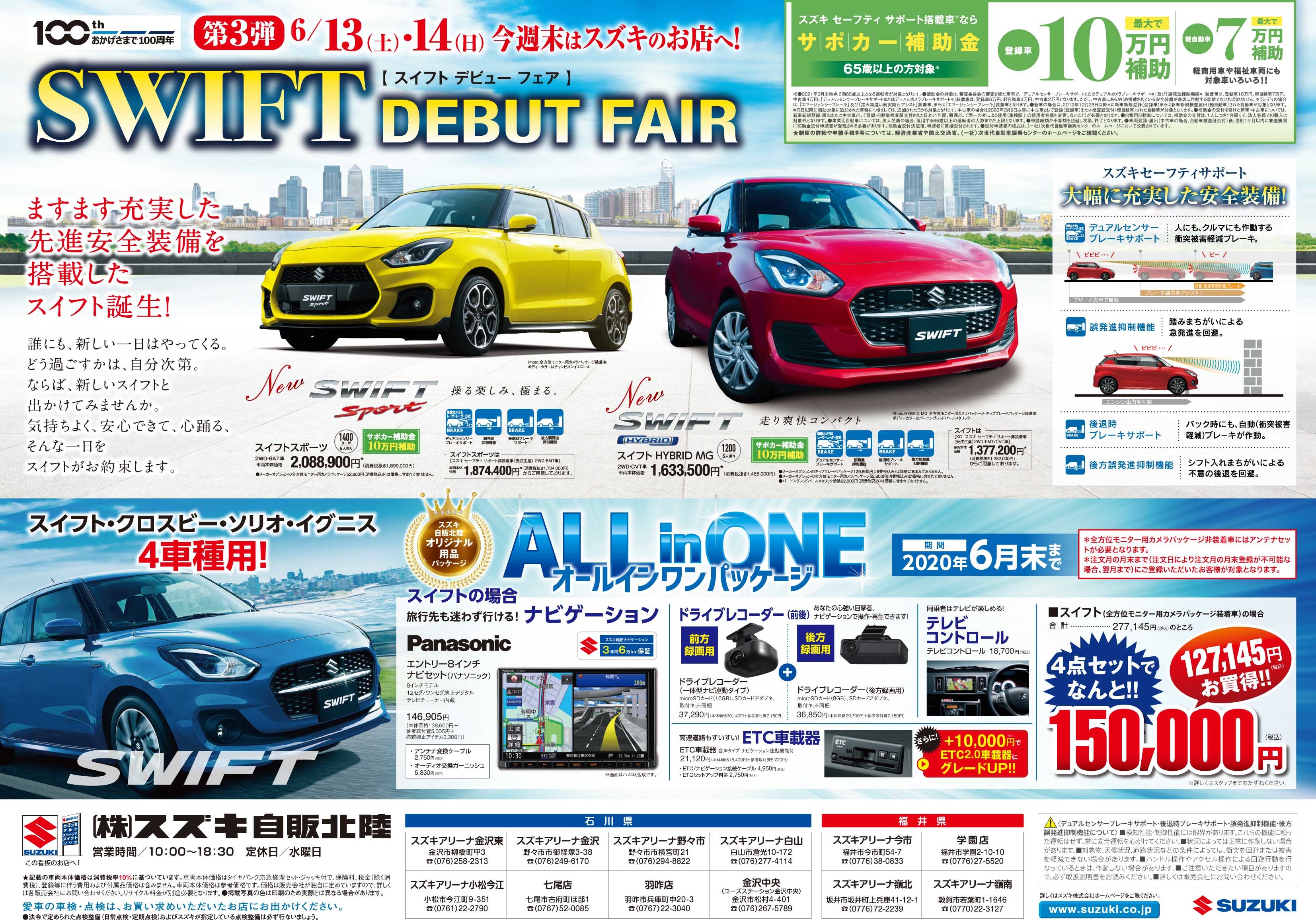 スイフト デビューフェア 第３弾 イベント キャンペーン 株式会社スズキ自販北陸