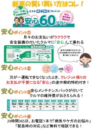 60～75歳のお客様の賢い車の買い方は！