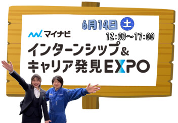 ６月１４日マイナビ　２０２７卒イベントに参加します！