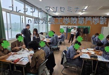フレッシュマンセミナー