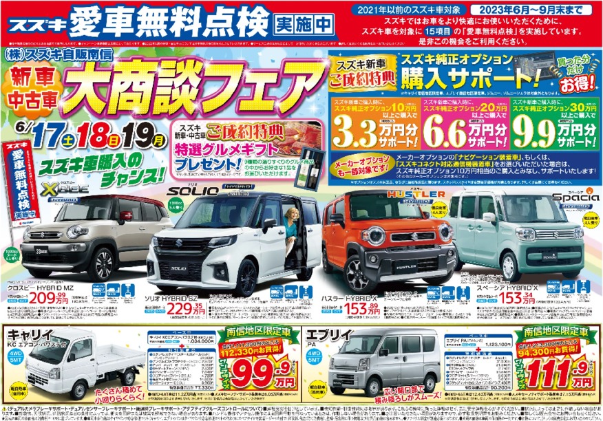 新車も中古車も大商談！