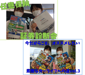 ＃保険診断会＃展示会＃ＪＡＦ