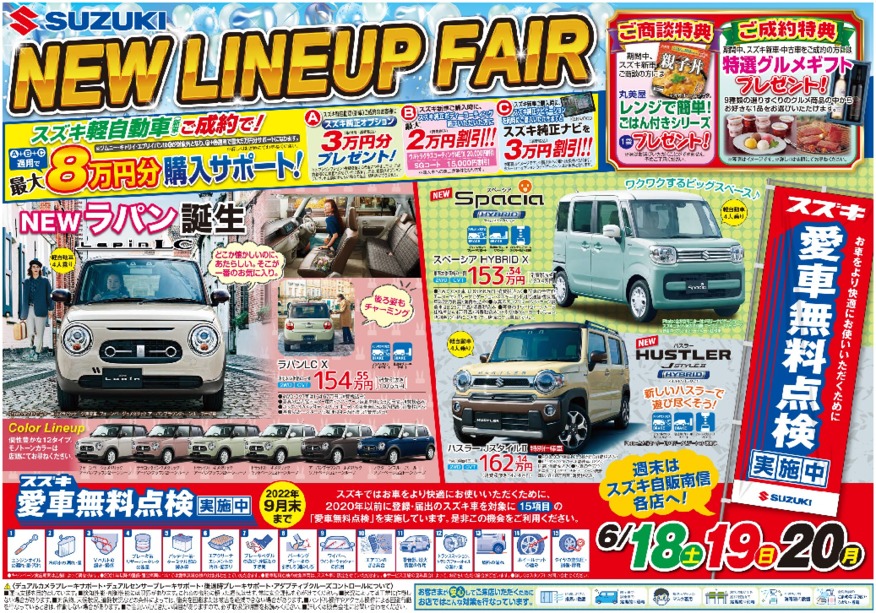 SUZUKI NEW LINEUP FAIR 　6月18・19・20日開催のお知らせ　(*'▽')
