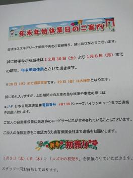 年末年始休業のお知らせ