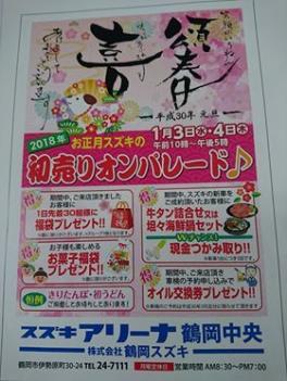3日４日はスズキの初売りオンパレード♪