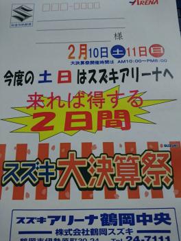 大決算祭、開催中！