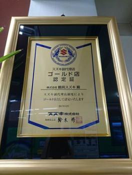 スズキ☆ゴールド店に認定！！