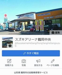弊社のFacebookページ☆ご案内