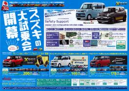 スズキの大試乗会