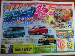 アリーナ祭　６．２３(土)２４(日)