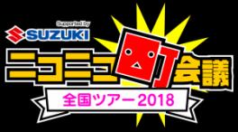 ニコニコ町会議　ｉｎ秋田県由利本荘市　やしま夏まつり