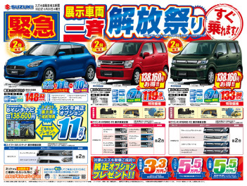 今月のチラシ6月20日　展示車両一斉開放祭り開催！！