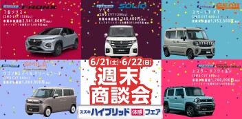 【6/21・6/22】週末商談会  開催！