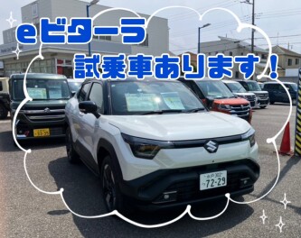 eビターラ、ぜひお試しください！