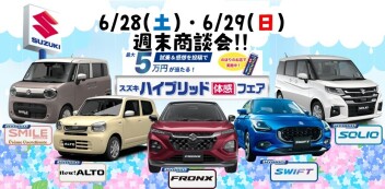 【6/28・6/29】週末商談会  開催！