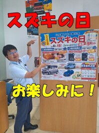 「スズキの日」開催します！