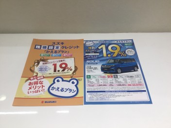 スズキ残価設定クレジット、かえるプラン！