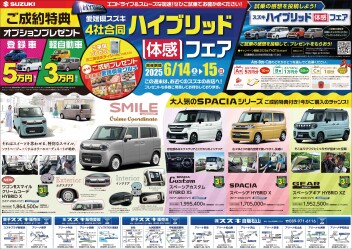 4社合同ハイブリッド体感フェア開催します！！