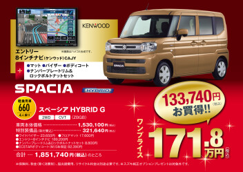 大決算でワンプライス車（１台限り　税込１７１．８万円）を放出します！！【第２段】