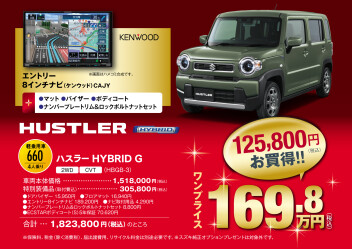 大決算でワンプライス車（１台限り　税込１６９．８万円）を放出します！！【第３段】