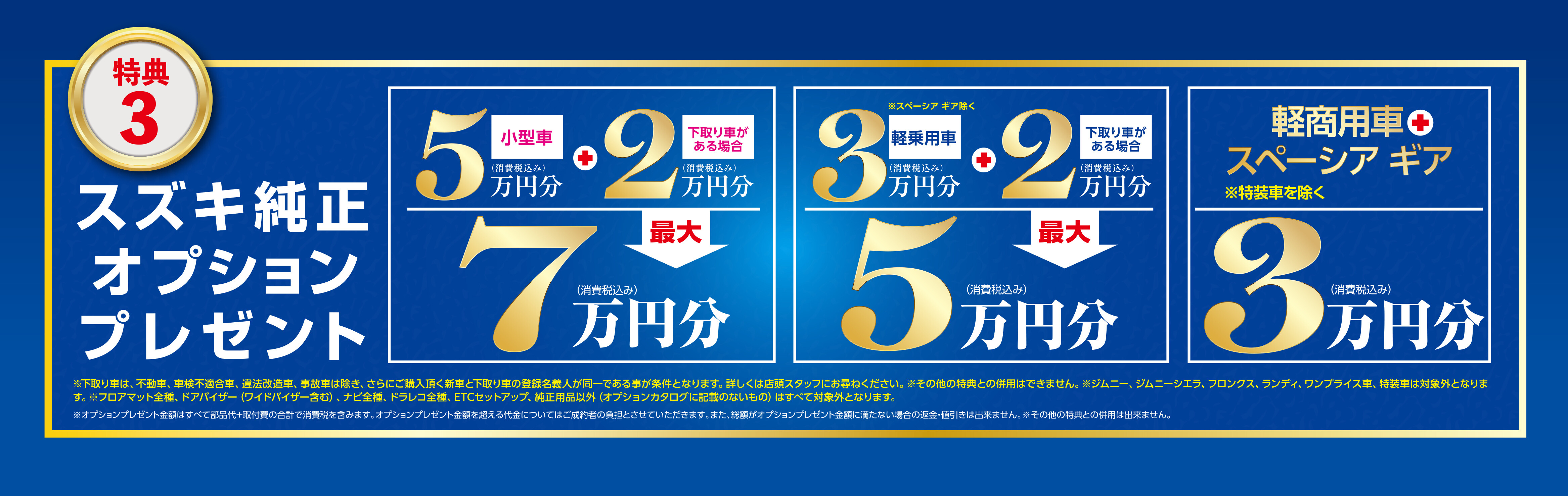 今週末も実施中です！！スズキの日｜イベント/キャンペーン｜お店 