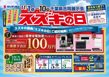 ２０２５年後半戦！！！スズキの日開催します！！！！！