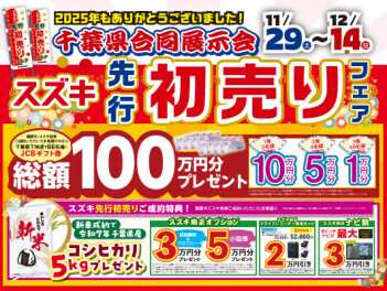 スズキ初売り先行フェアもう間もなくで終了です！！