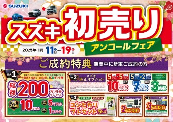 初売りアンコール One More Time