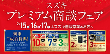 プレミアム商談フェア開催いたします！！！