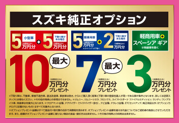 スズキ大決算フェアラストチャンスです！！