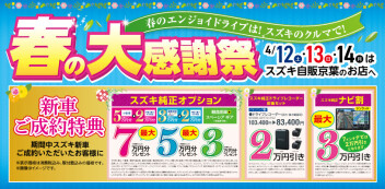 春の大感謝祭イベント開催です！！！
