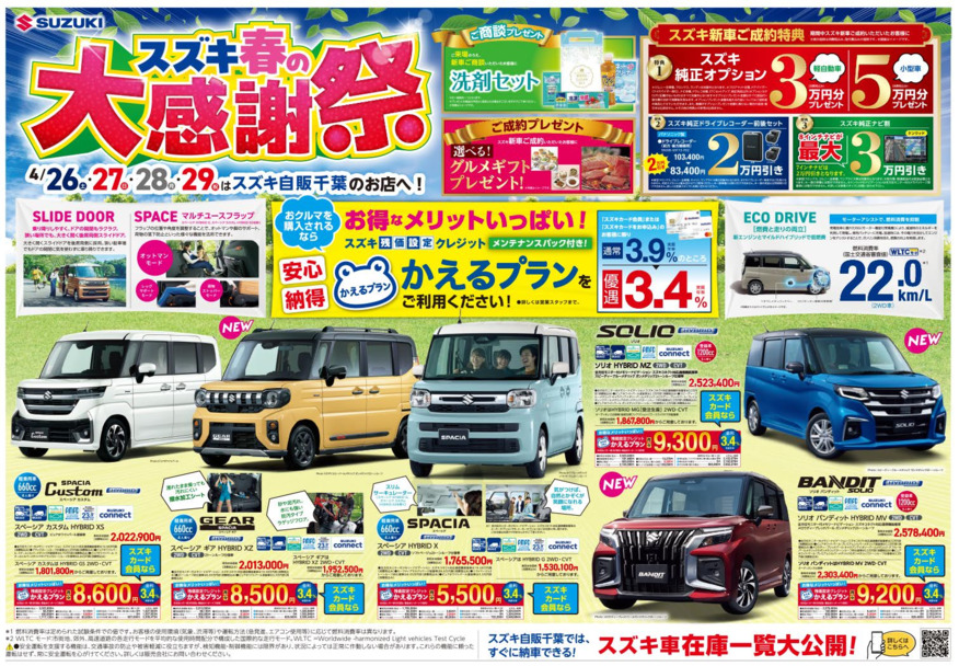 4月最後の展示会です！
