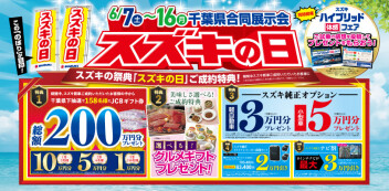 スズキの日！！！