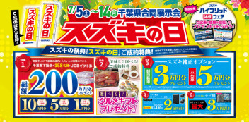 スズキの日もいよいよラストスパートです！