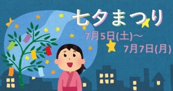 ☆七夕まつり☆