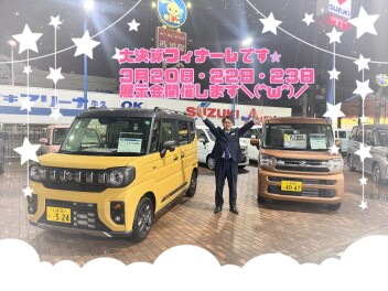 新車でお出掛けしませんか？？