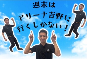 週末は吉野に集合♡