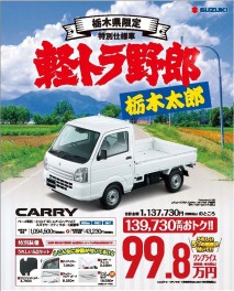 お買得!!栃木限定ワンプライス車シリーズ登場!!