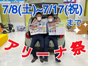 アリーナ祭開催☆予告☆