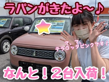 ★★★即納ラパンＬＣ　と　登録車キャンペーン★★★