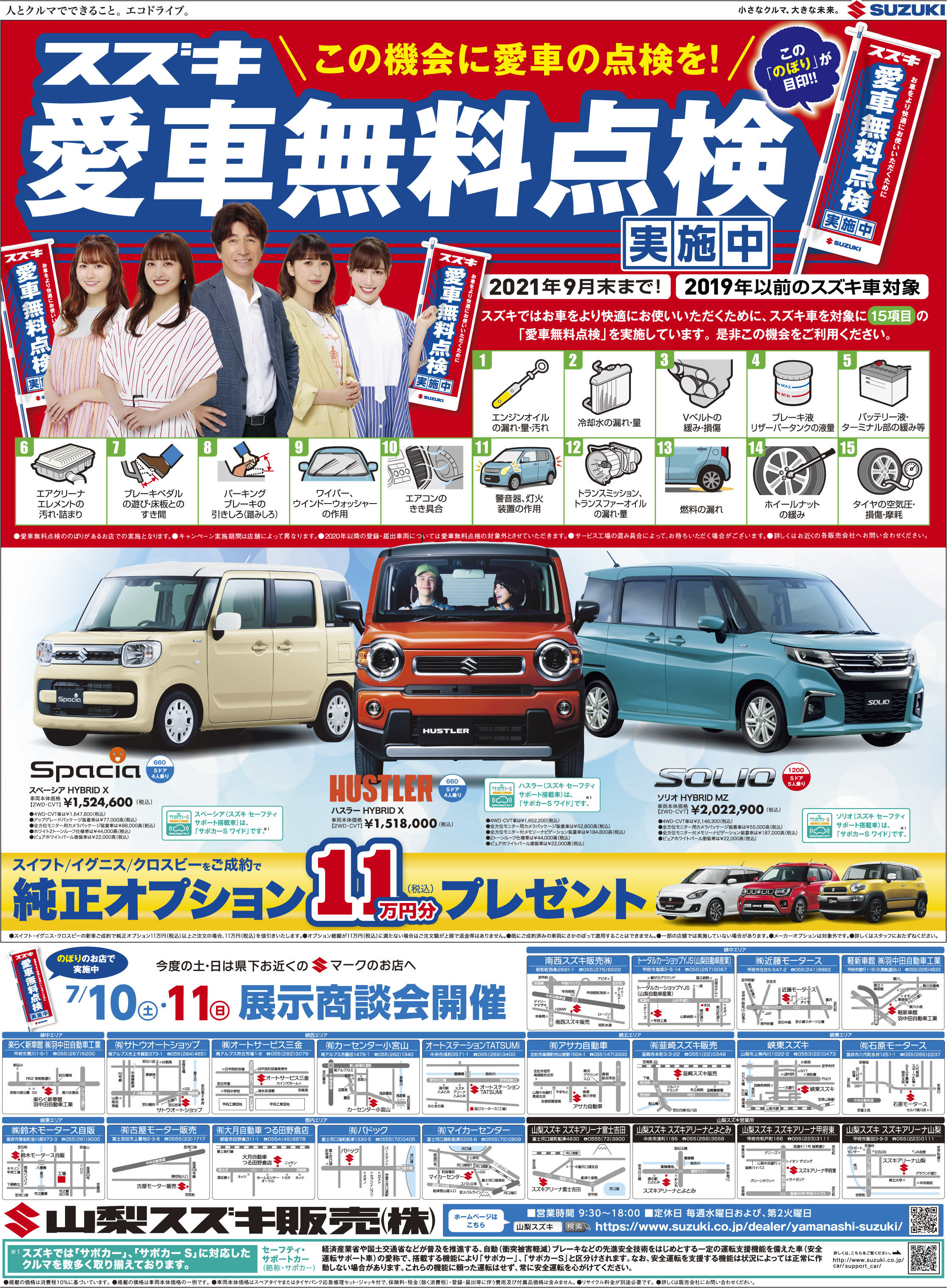 ７月１０日山日 読売新聞 朝刊 掲載 新車展示会のお知らせ イベント キャンペーン 山梨スズキ販売株式会社