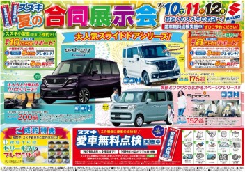 夏のＢＩＧ　ＣＨＡＮＣＥ！！！
