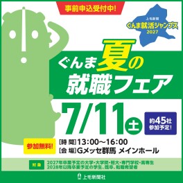 【７月イベント出展のお知らせ】弊社ブースにぜひお立ち寄りください！