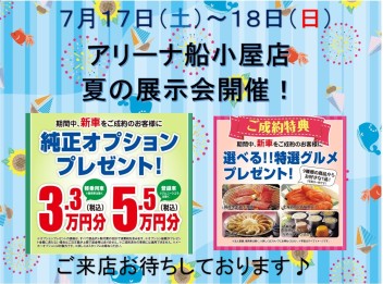 ７月１７日（土）と１８日（日）は夏の展示会♪