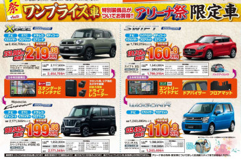 【アリーナ祭限定】～ワンプライス車～スイフトのご紹介