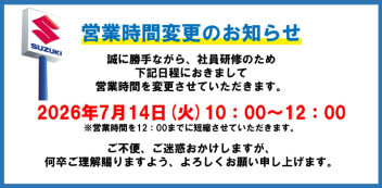 短縮営業のお知らせ