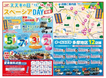 今週末はスズキの日開催いたします！