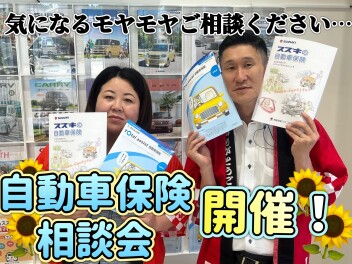 ⁺☆夏の保険相談会開催☆⁺