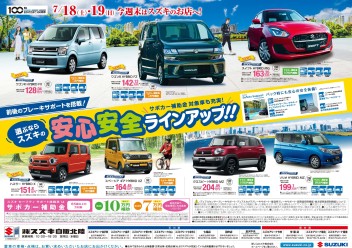 サポカー補助金対象車も充実！