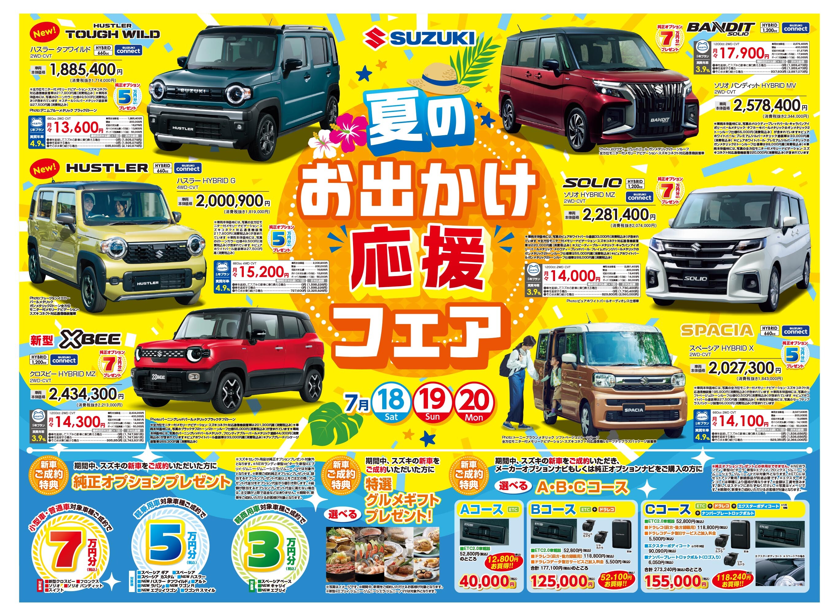 夏のお出かけ応援フェア開催！！｜イベント/キャンペーン｜お店ブログ